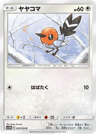 Fletchling (041/054) [SM10b: Sky Legend]
