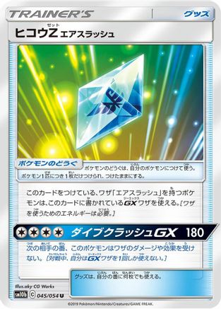 Flyinium Z (045/054) [SM10b: Sky Legend]