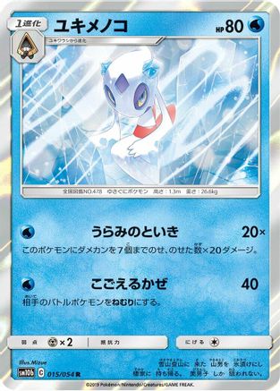 Froslass (015/054) [SM10b: Sky Legend] Holofoil