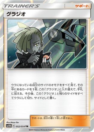 Gladion (052/054) [SM10b: Sky Legend] Holofoil