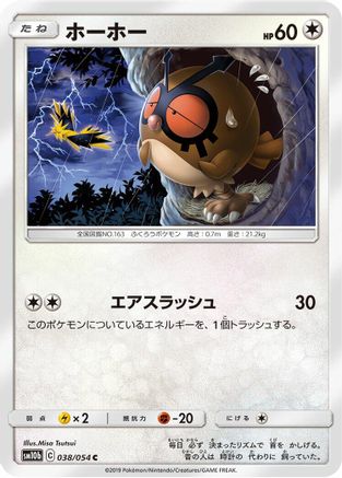 Hoothoot (038/054) [SM10b: Sky Legend]