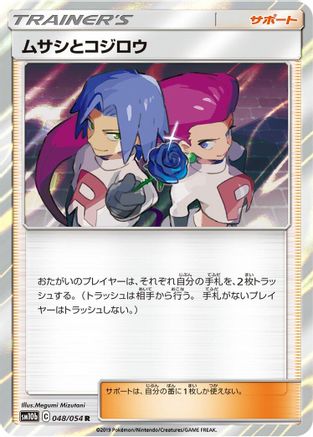 Jessie & James - 048/054 (048/054) [SM10b: Sky Legend] Holofoil