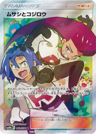 Jessie & James - 062/054 (062/054) [SM10b: Sky Legend] Holofoil