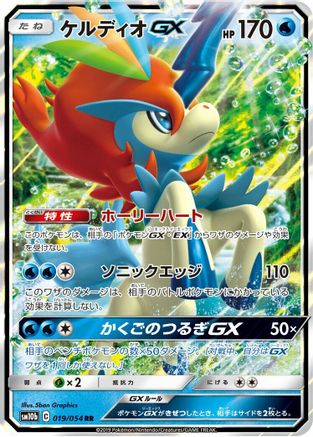 Keldeo GX - 019/054 (019/054) [SM10b: Sky Legend] Holofoil