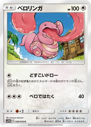 Lickitung (036/054) [SM10b: Sky Legend]