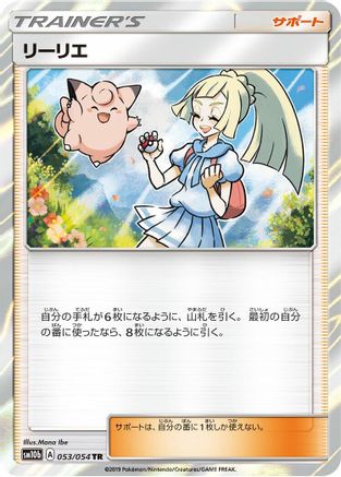 Lillie (053/054) [SM10b: Sky Legend] Holofoil