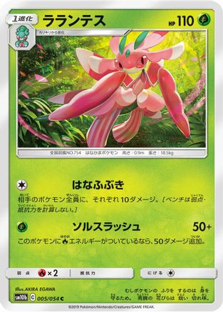 Lurantis (005/054) [SM10b: Sky Legend]