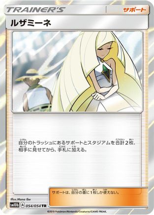 Lusamine (054/054) [SM10b: Sky Legend] Holofoil