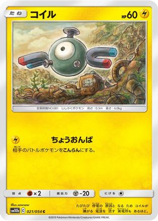 Magnemite (021/054) [SM10b: Sky Legend]