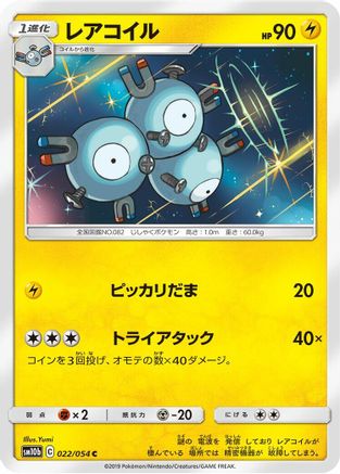 Magneton (022/054) [SM10b: Sky Legend]
