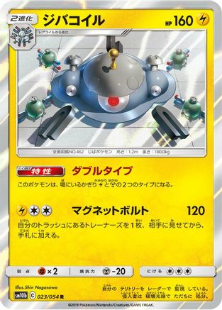 Magnezone (023/054) [SM10b: Sky Legend] Holofoil