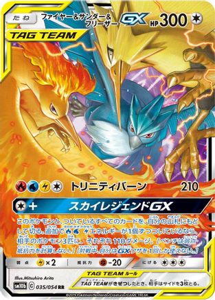 Moltres & Zapdos & Articuno GX - 035/054 (035/054) [SM10b: Sky Legend] Holofoil