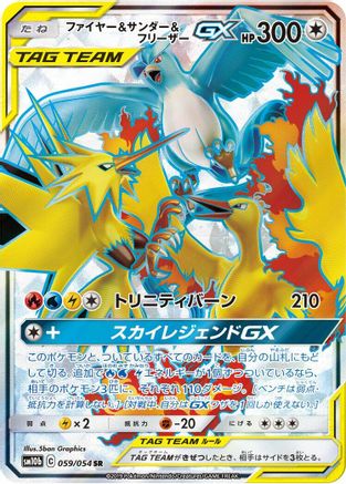Moltres & Zapdos & Articuno GX - 059/054 (059/054) [SM10b: Sky Legend] Holofoil