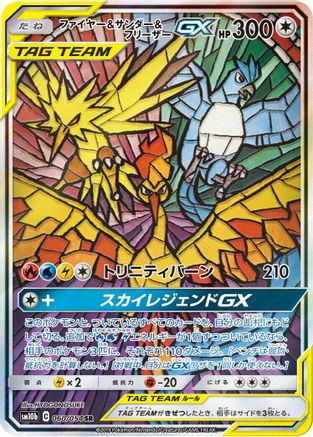 Moltres & Zapdos & Articuno GX - 060/054 (060/054) [SM10b: Sky Legend] Holofoil