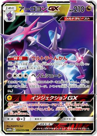 Naganadel GX - 034/054 (034/054) [SM10b: Sky Legend] Holofoil