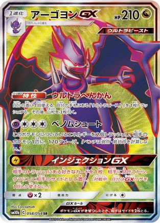 Naganadel GX - 058/054 (058/054) [SM10b: Sky Legend] Holofoil