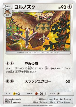 Noctowl (039/054) [SM10b: Sky Legend]