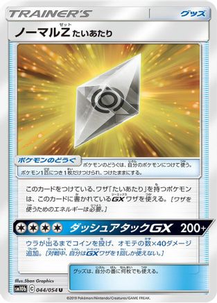 Normalium Z (044/054) [SM10b: Sky Legend]