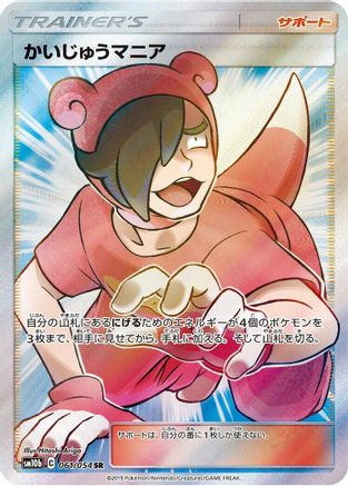 Poke Maniac - 061/054 (061/054) [SM10b: Sky Legend] Holofoil