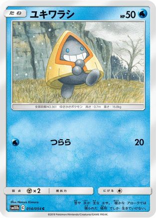 Snorunt (014/054) [SM10b: Sky Legend]