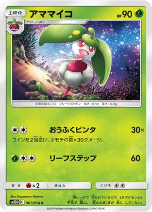 Steenee (007/054) [SM10b: Sky Legend]