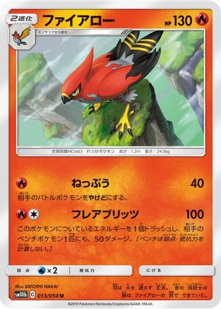Talonflame (013/054) [SM10b: Sky Legend]