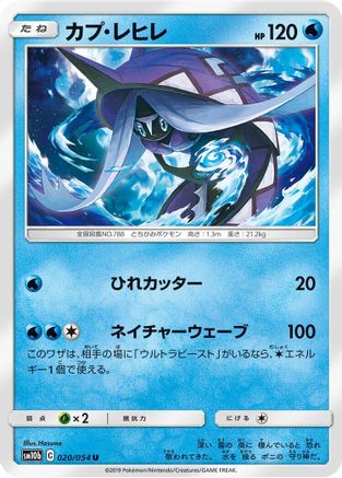 Tapu Fini (020/054) [SM10b: Sky Legend]