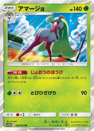 Tsareena (008/054) [SM10b: Sky Legend] Holofoil