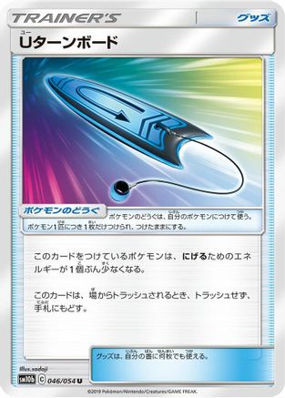 U-Turn Board - 046/054 (046/054) [SM10b: Sky Legend]