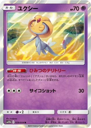 Uxie (029/054) [SM10b: Sky Legend] Holofoil