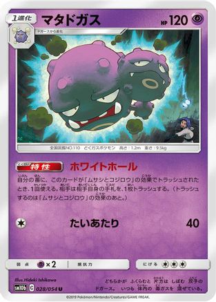 Weezing (028/054) [SM10b: Sky Legend]