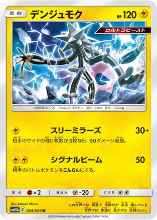 Xurkitree (024/054) [SM10b: Sky Legend]