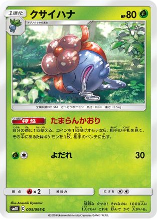 Gloom (003/095) [SM10: Double Blaze]