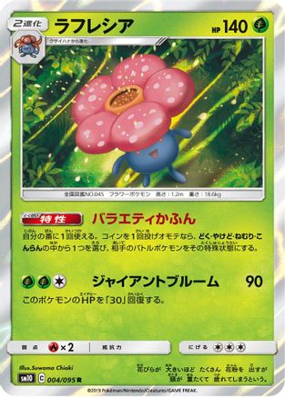 Vileplume (004/095) [SM10: Double Blaze] Holofoil