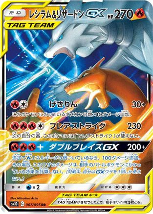 Reshiram & Charizard GX - 007/095 (007/095) [SM10: Double Blaze] Holofoil