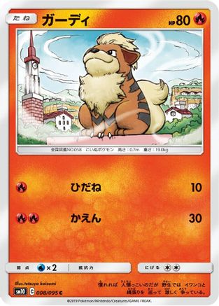 Growlithe (008/095) [SM10: Double Blaze]
