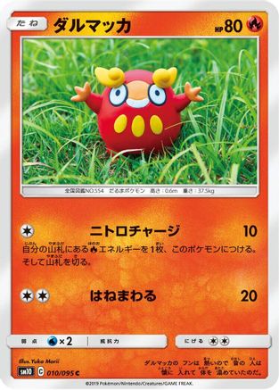 Darumaka (010/095) [SM10: Double Blaze]