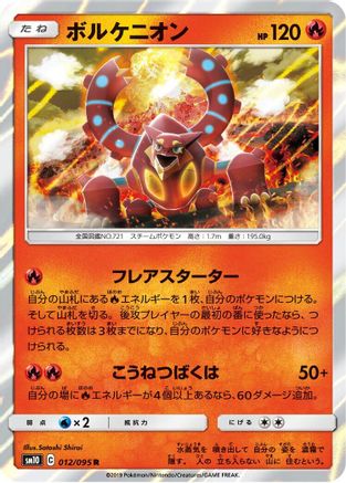 Volcanion (012/095) [SM10: Double Blaze] Holofoil