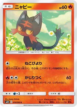 Litten - 014/095 (014/095) [SM10: Double Blaze]