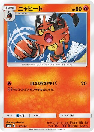 Torracat (015/095) [SM10: Double Blaze]