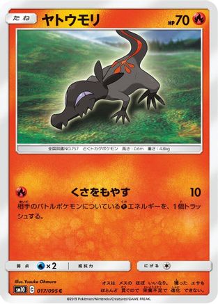 Salandit (017/095) [SM10: Double Blaze]