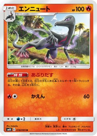 Salazzle (018/095) [SM10: Double Blaze]