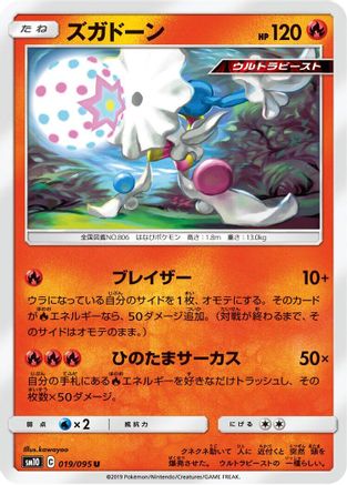 Blacephalon (019/095) [SM10: Double Blaze]