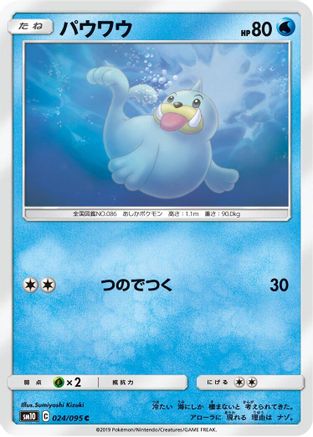 Seel (024/095) [SM10: Double Blaze]