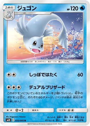 Dewgong (025/095) [SM10: Double Blaze]