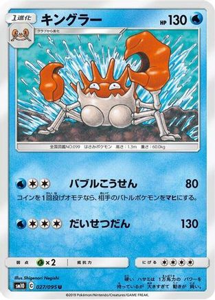 Kingler (026/095) [SM10: Double Blaze]