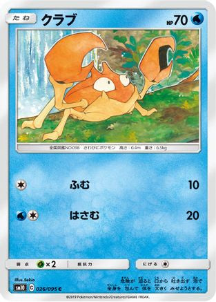 Krabby (026/095) [SM10: Double Blaze]