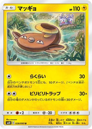 Stunfisk (028/095) [SM10: Double Blaze]