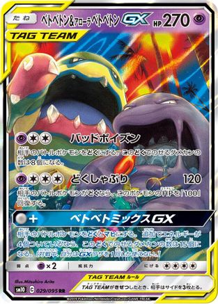 Muk & Alolan Muk GX - 029/095 (029/095) [SM10: Double Blaze] Holofoil