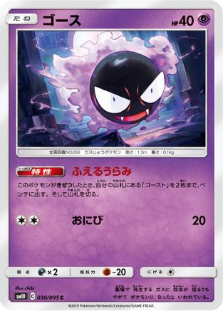 Gastly - 030/095 (030/095) [SM10: Double Blaze]